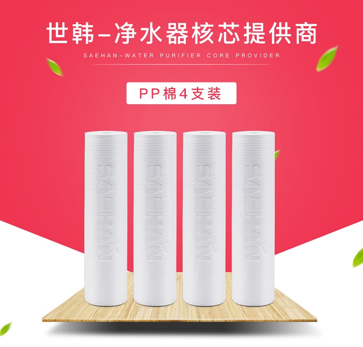 世韩10寸1微米PP滤芯 世韩PP棉滤芯 水处理滤芯